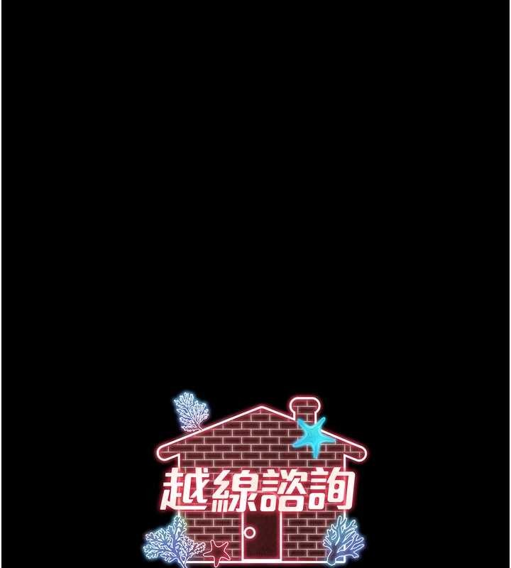 越線諮詢第2話-我來填滿你老婆