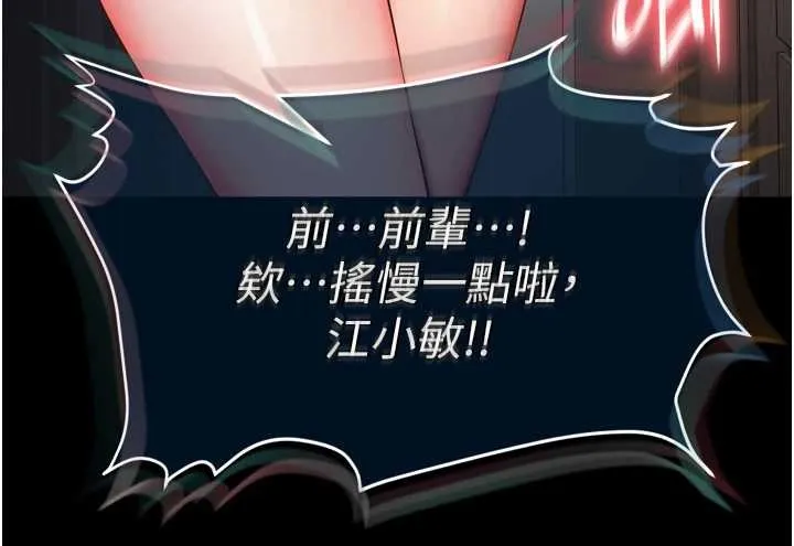 越线咨询-第4话-灌满你的「法槌」之力 - 图片 5
