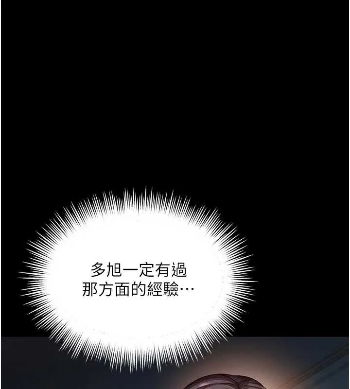 越线咨询-第4话-灌满你的「法槌」之力 - 图片 22