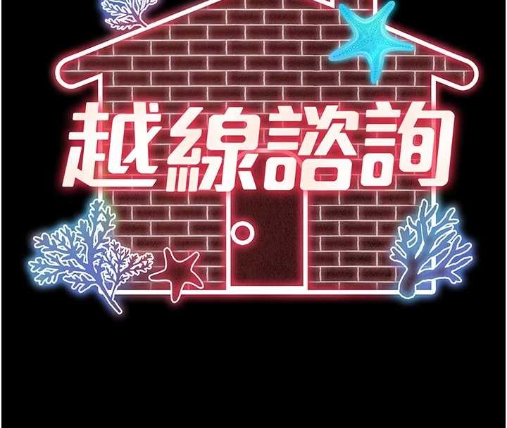 越線諮詢第4話-灌滿你的「法槌」之力