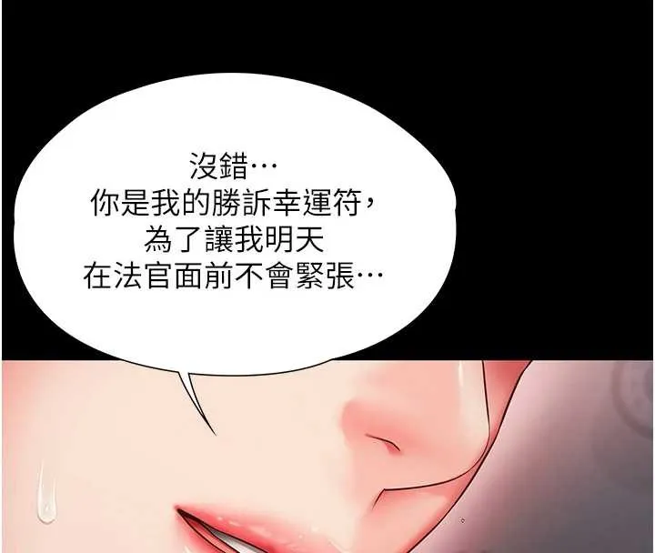 越线咨询-第4话-灌满你的「法槌」之力 - 图片 39