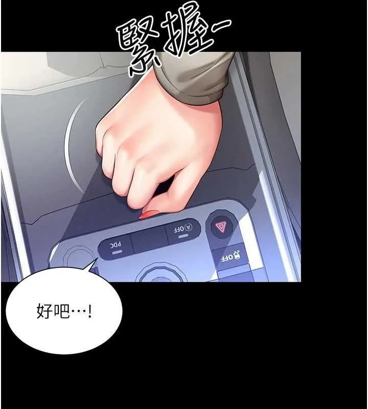 越线咨询-第5话-这才叫大人式接吻♥ - 图片 66