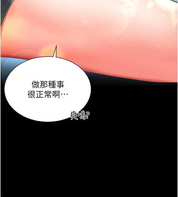越线咨询-第5话-这才叫大人式接吻♥ - 图片 103