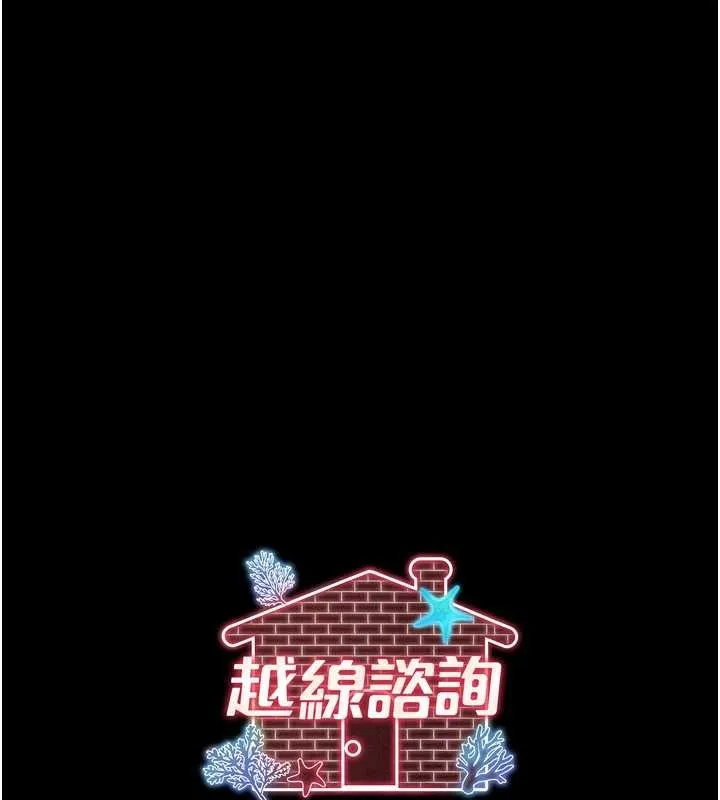 越线咨询-第5话-这才叫大人式接吻♥ - 图片 186