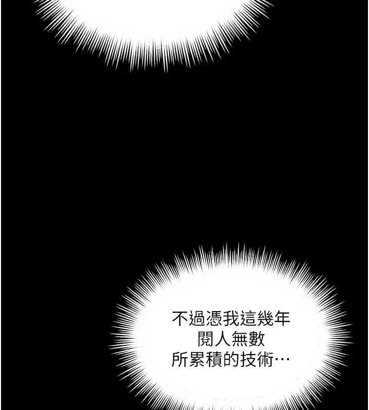 越线咨询-第7话-说好不能内射! - 图片 105