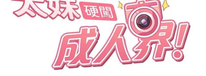 太妹硬闯成人界-第17話-原來我做愛是這種表情 - 图片 20
