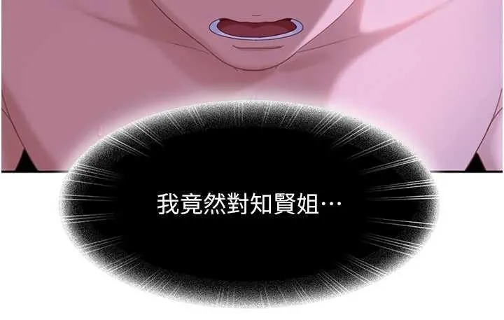 太妹硬闖成人界第17話-原來我做愛是這種表情