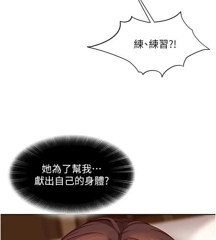 太妹硬闯成人界-第17話-原來我做愛是這種表情 - 图片 60