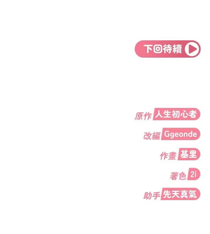 太妹硬闖成人界第17話-原來我做愛是這種表情