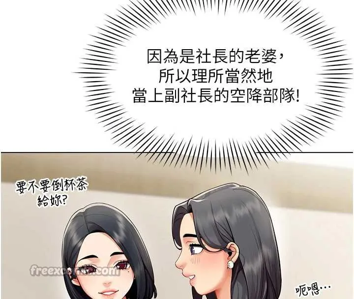 女同事太犯規第11話-使出鯰魚效應?!
