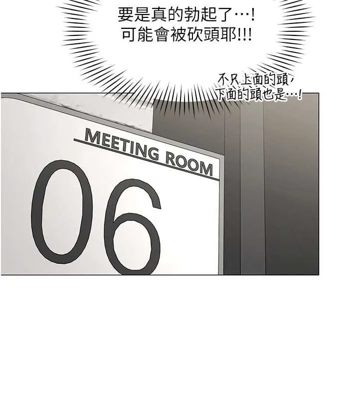 女同事太犯規第11話-使出鯰魚效應?!