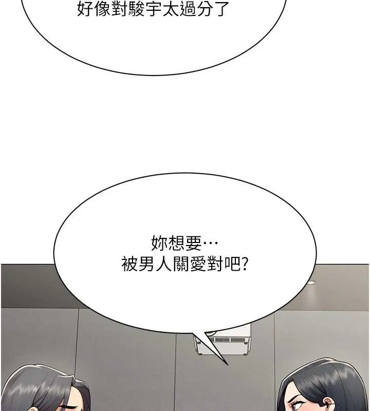 女同事太犯规-第11話-使出鯰魚效應?! - 图片 59