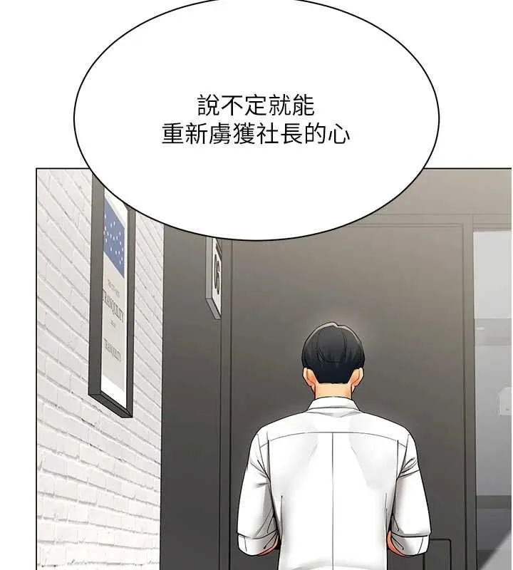 女同事太犯規第11話-使出鯰魚效應?!