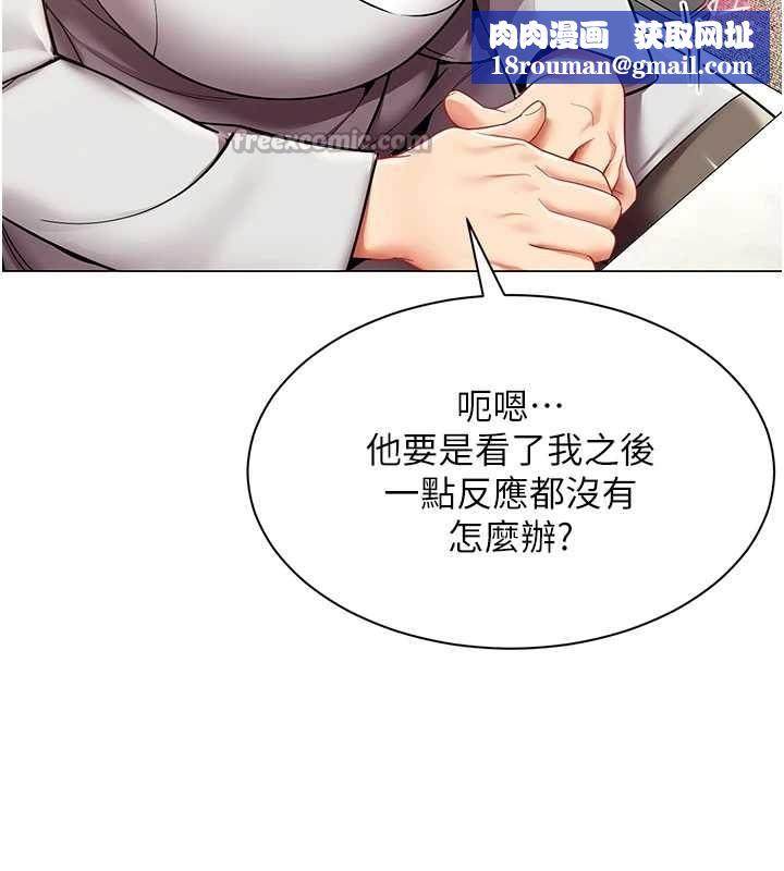 女同事太犯规第11話-使出鯰魚效應?!