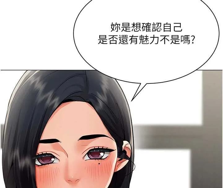 女同事太犯規第11話-使出鯰魚效應?!