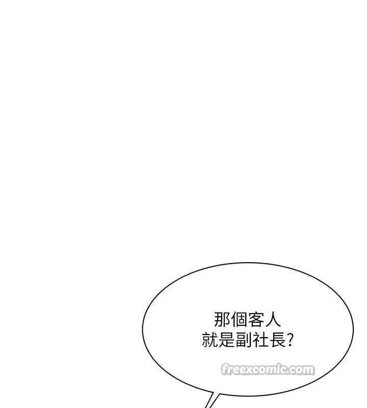 女同事太犯規第11話-使出鯰魚效應?!