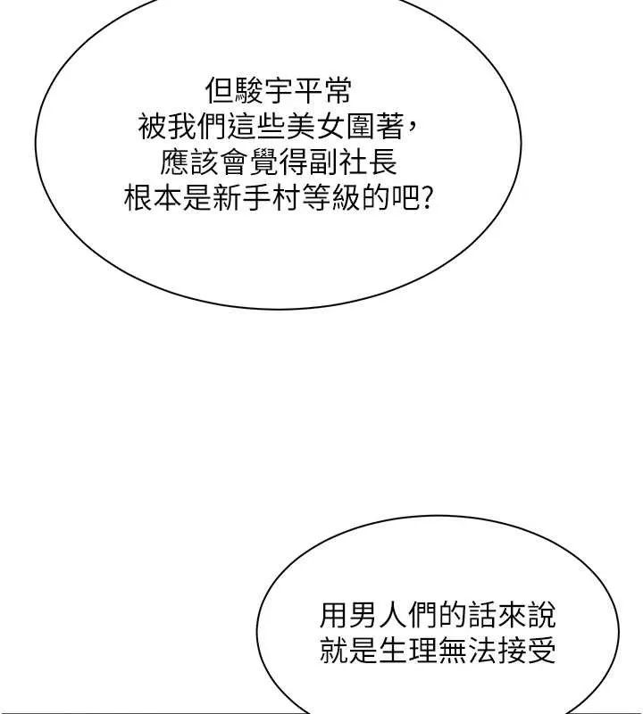 女同事太犯规-第11話-使出鯰魚效應?! - 图片 74