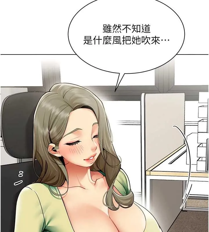 女同事太犯规-第11話-使出鯰魚效應?! - 图片 72
