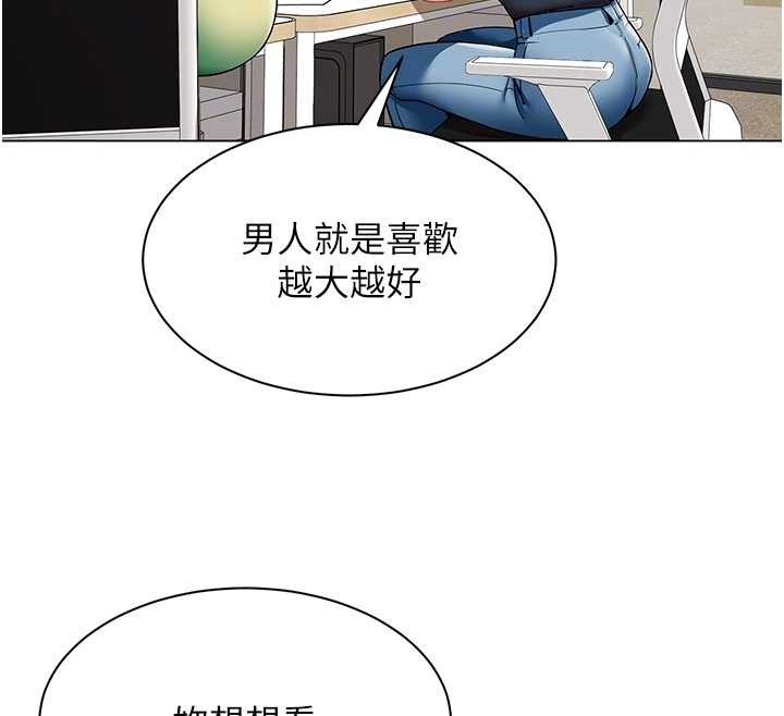 女同事太犯规第11話-使出鯰魚效應?!