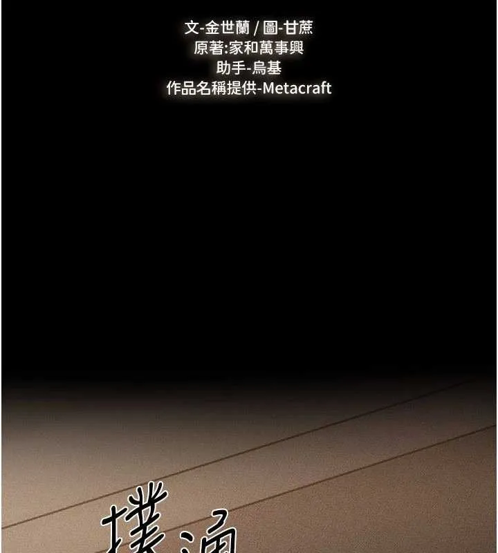 繼母與繼姐第106話-我兒子真調皮&hearts;