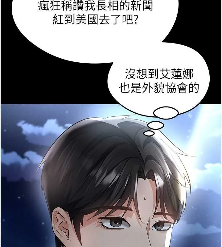 足球型男脫單指南第49話-洋妞的驚人胸器