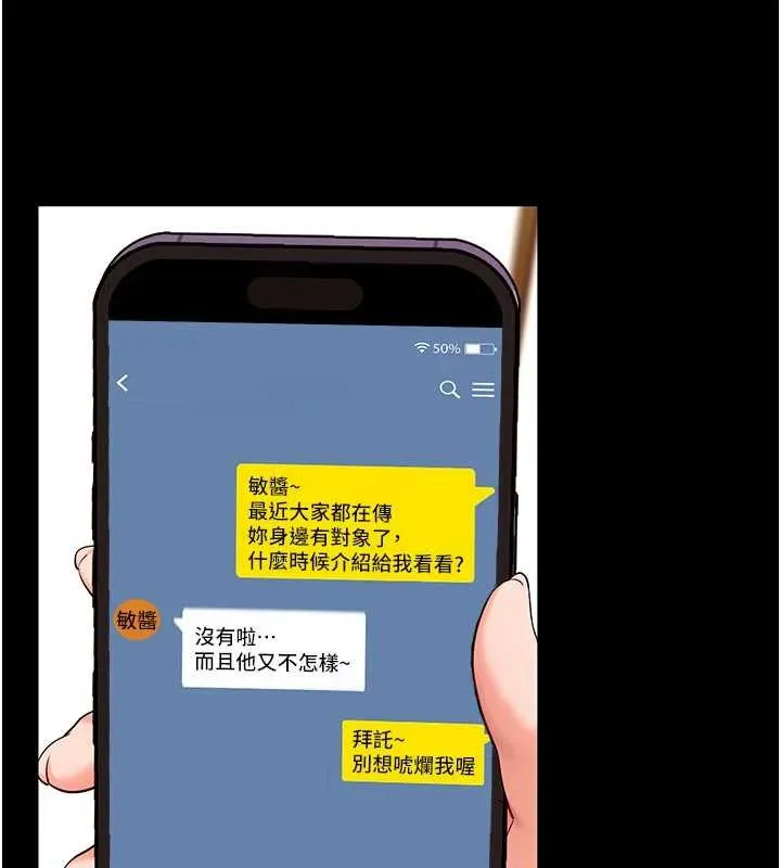 拜脫拜脫App第50話-讓朋友觀看羞恥玩法