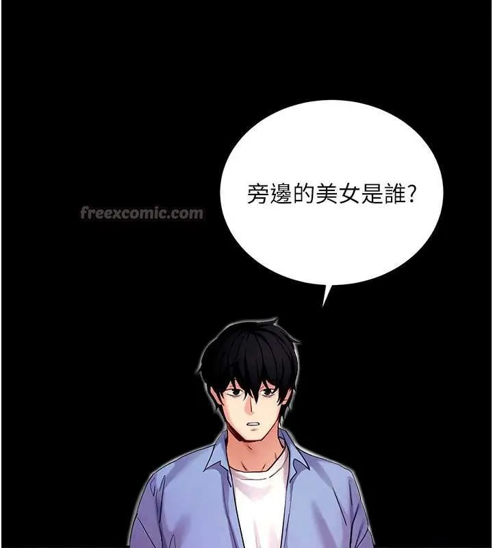 拜脫拜脫App第50話-讓朋友觀看羞恥玩法