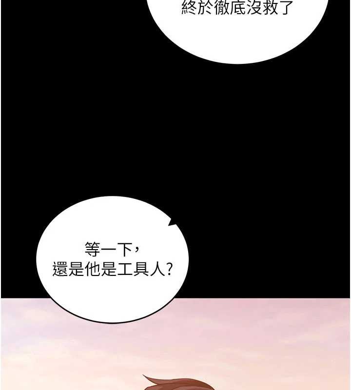 拜脱拜脱App第50話-讓朋友觀看羞恥玩法