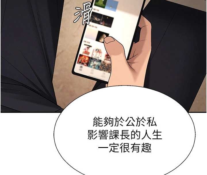 肉体审判第38話-輪到課長接受審判