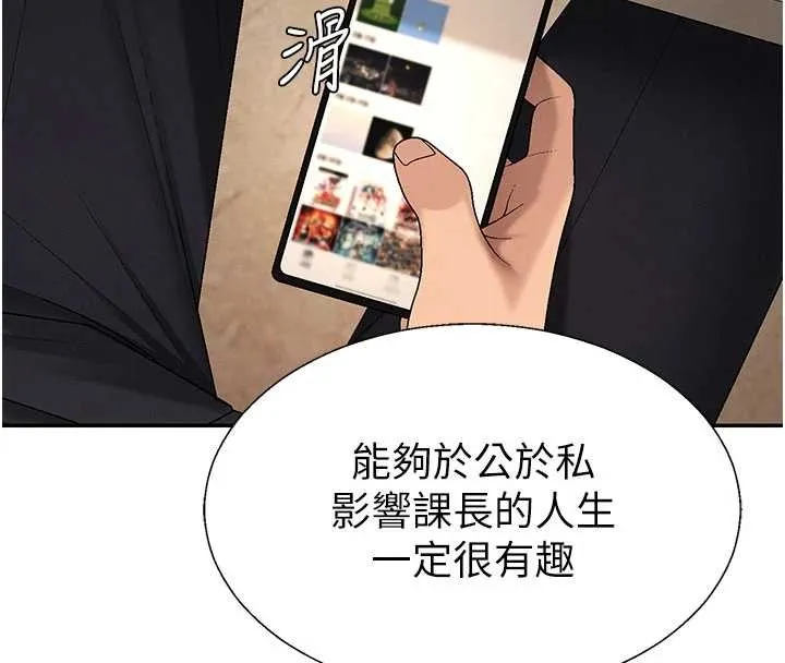 肉體審判第38話-輪到課長接受審判