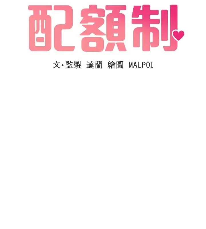 男人配額制第32話-我是你的PlanB