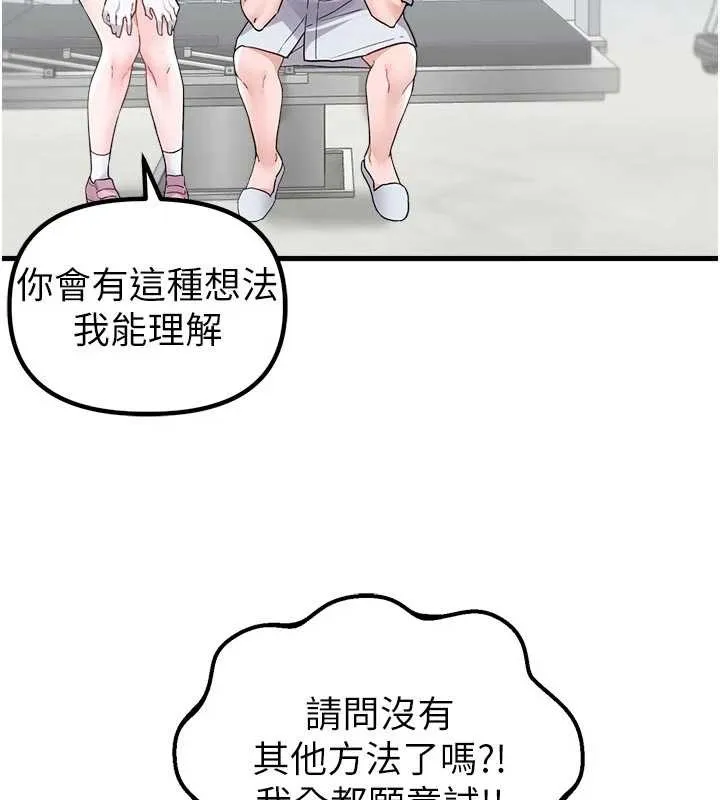 男人配額制第32話-我是你的PlanB