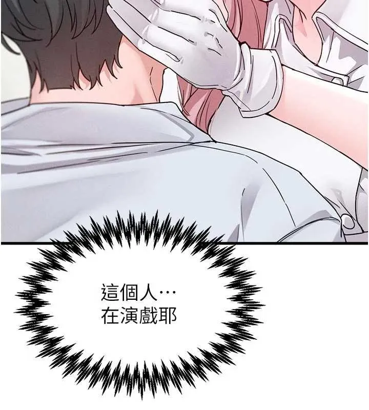 男人配額制第32話-我是你的PlanB