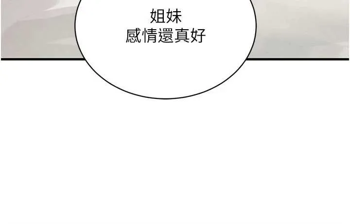 黑道千金第68話-用老二彌補飢渴的妳