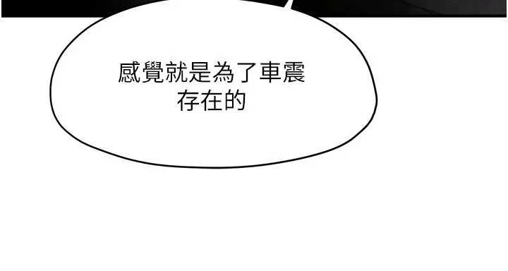 慾海交鋒第78話-接下來由我主導
