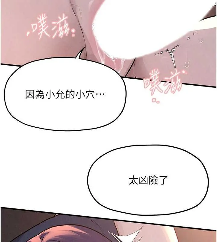 慾海交鋒第78話-接下來由我主導