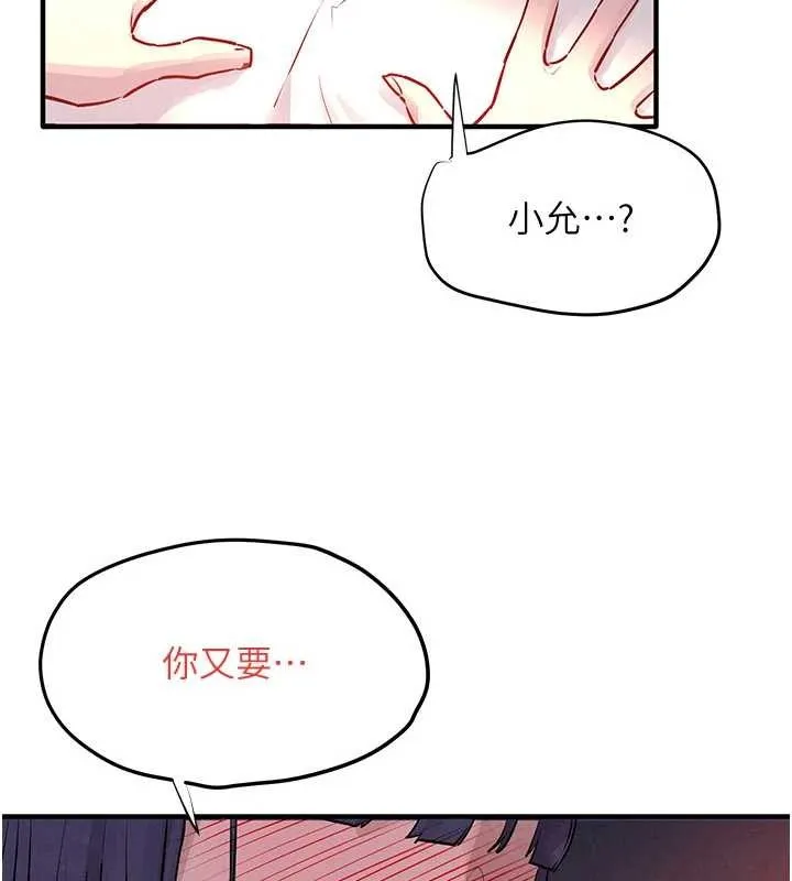 慾海交鋒第78話-接下來由我主導