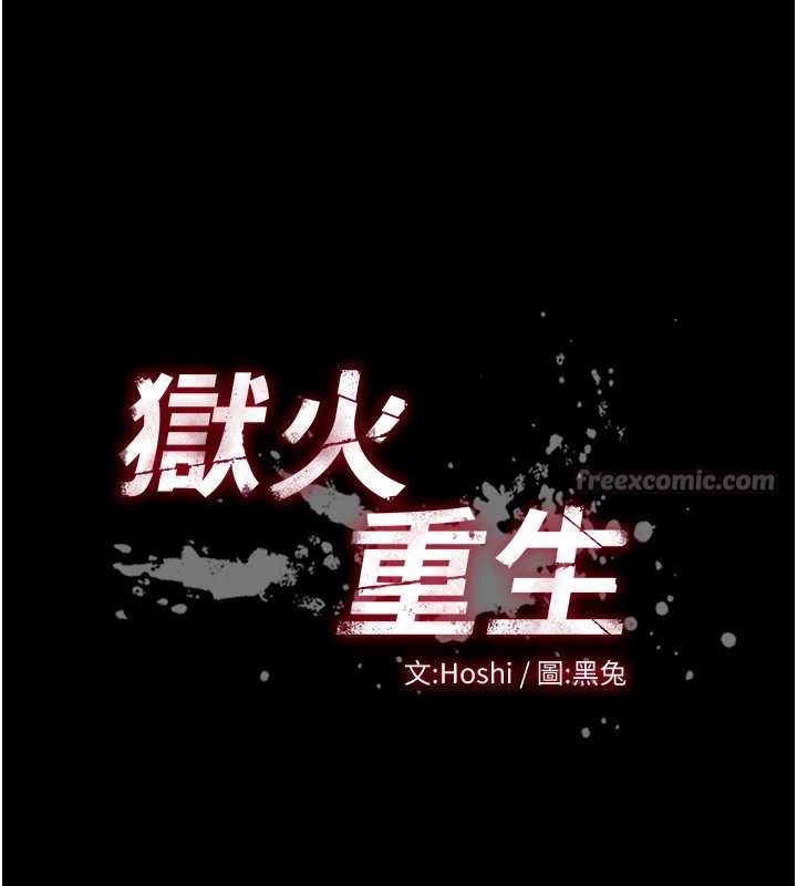 狱火重生第53話-誰最令你怦然心動?