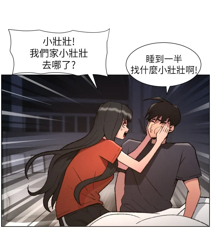 兄妹的秘密授課第94話-小夫妻旅行溼答答