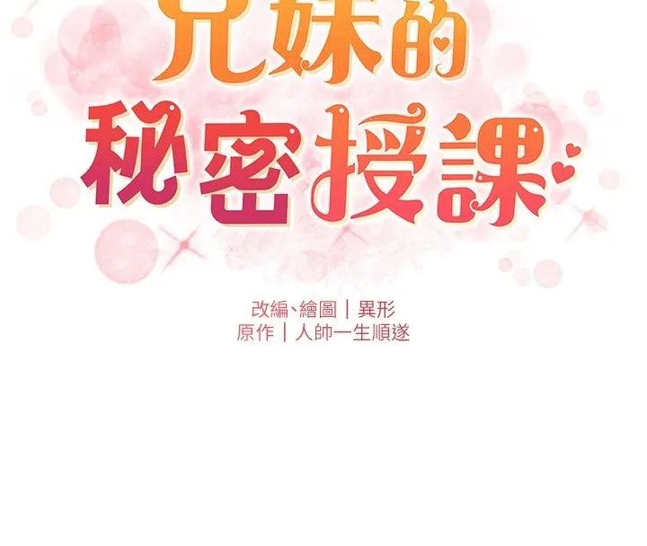 兄妹的秘密授課第94話-小夫妻旅行溼答答