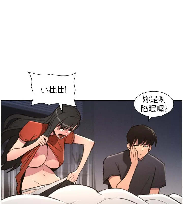 兄妹的秘密授課第94話-小夫妻旅行溼答答