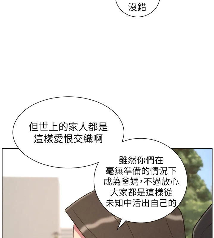 兄妹的秘密授課第94話-小夫妻旅行溼答答