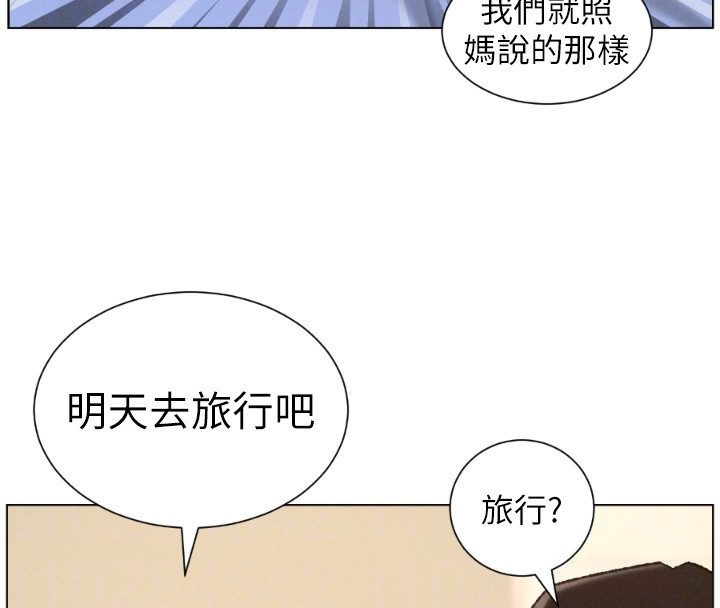 兄妹的秘密授课第94話-小夫妻旅行溼答答