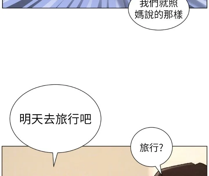 兄妹的秘密授課第94話-小夫妻旅行溼答答