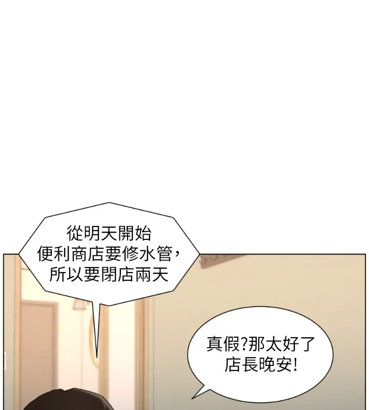 兄妹的秘密授課第94話-小夫妻旅行溼答答