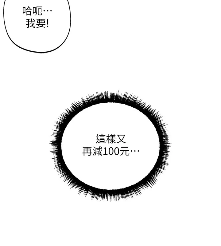 魯蛇社畜的金手指第57話-百人斬人妻實力解禁