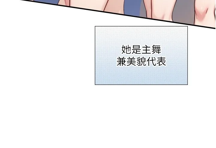 與生巨來第10話-煽情的編舞