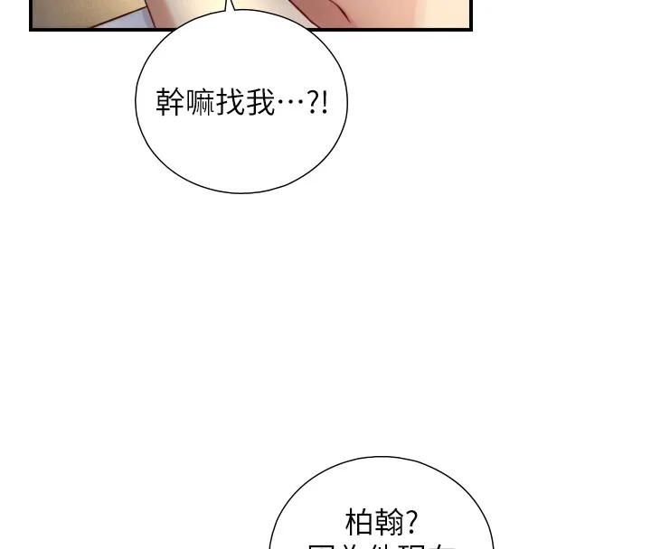與生巨來第10話-煽情的編舞