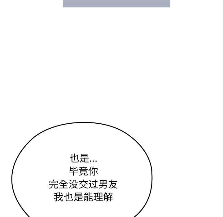 校花的雙麪生活第24話