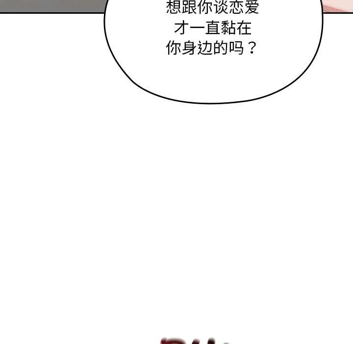 校花的雙麪生活第24話